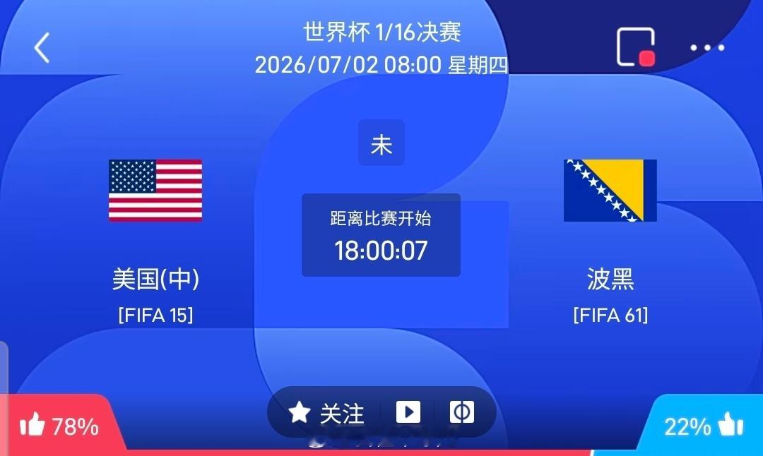 【足球】周三082世界杯方向：美国vs波黑世界杯：美国VS波黑时间：2026-0