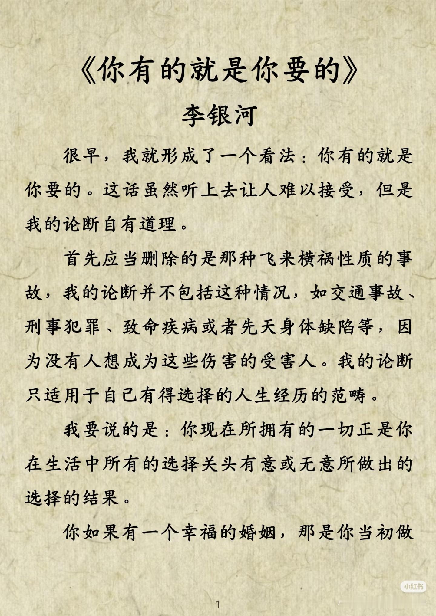 《你有的就是你要的》作者:李银河佳作推荐​​​