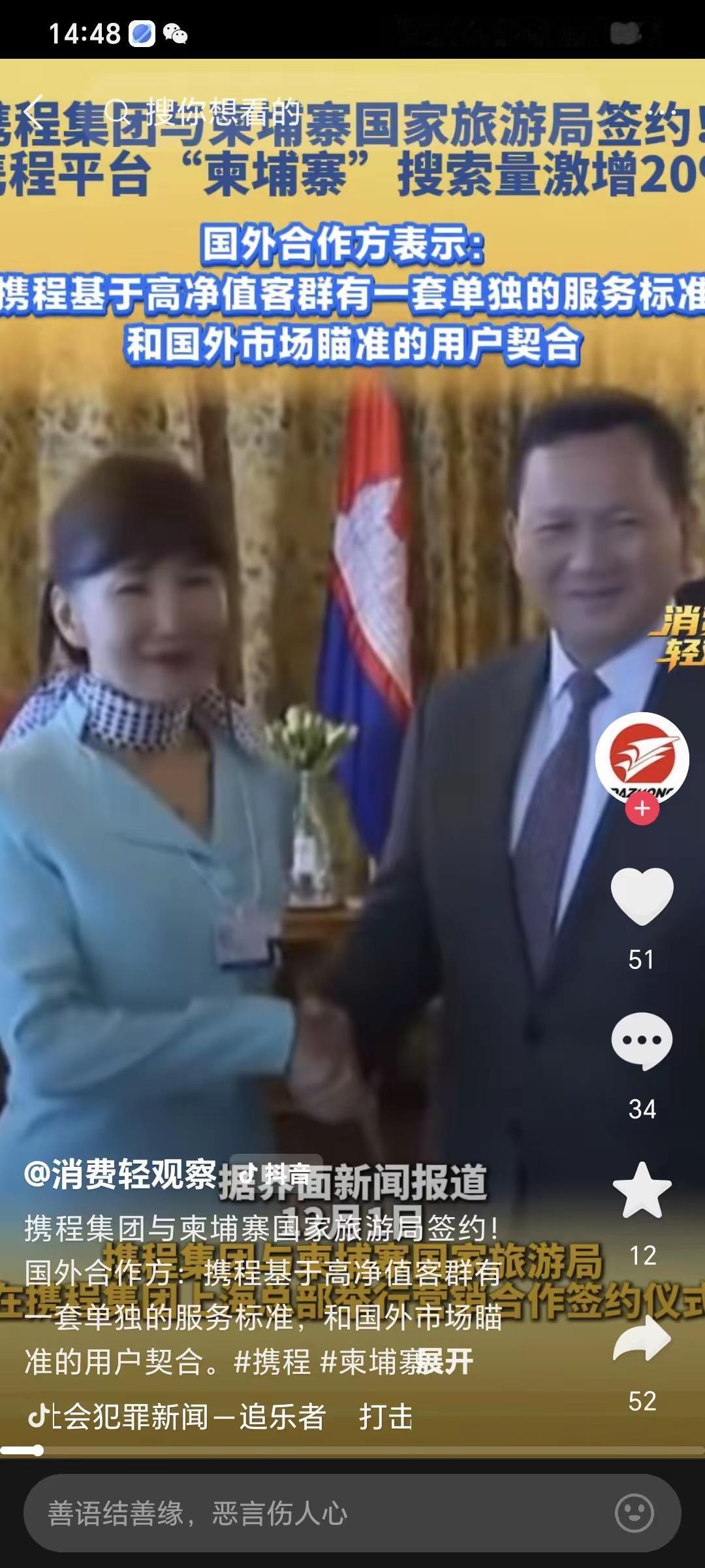 合作变恐慌？携程牵手柬埔寨，为何用户集体“逃亡”？大家纷纷卸载APP。1