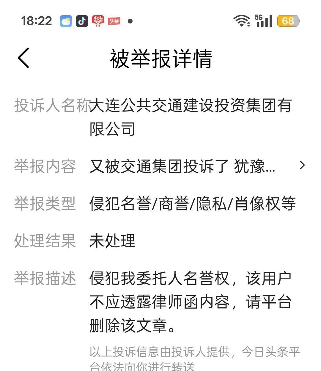 交通集团想一手遮天吗？没有想到，在第一篇文章发出四天之后，就在两个小时之