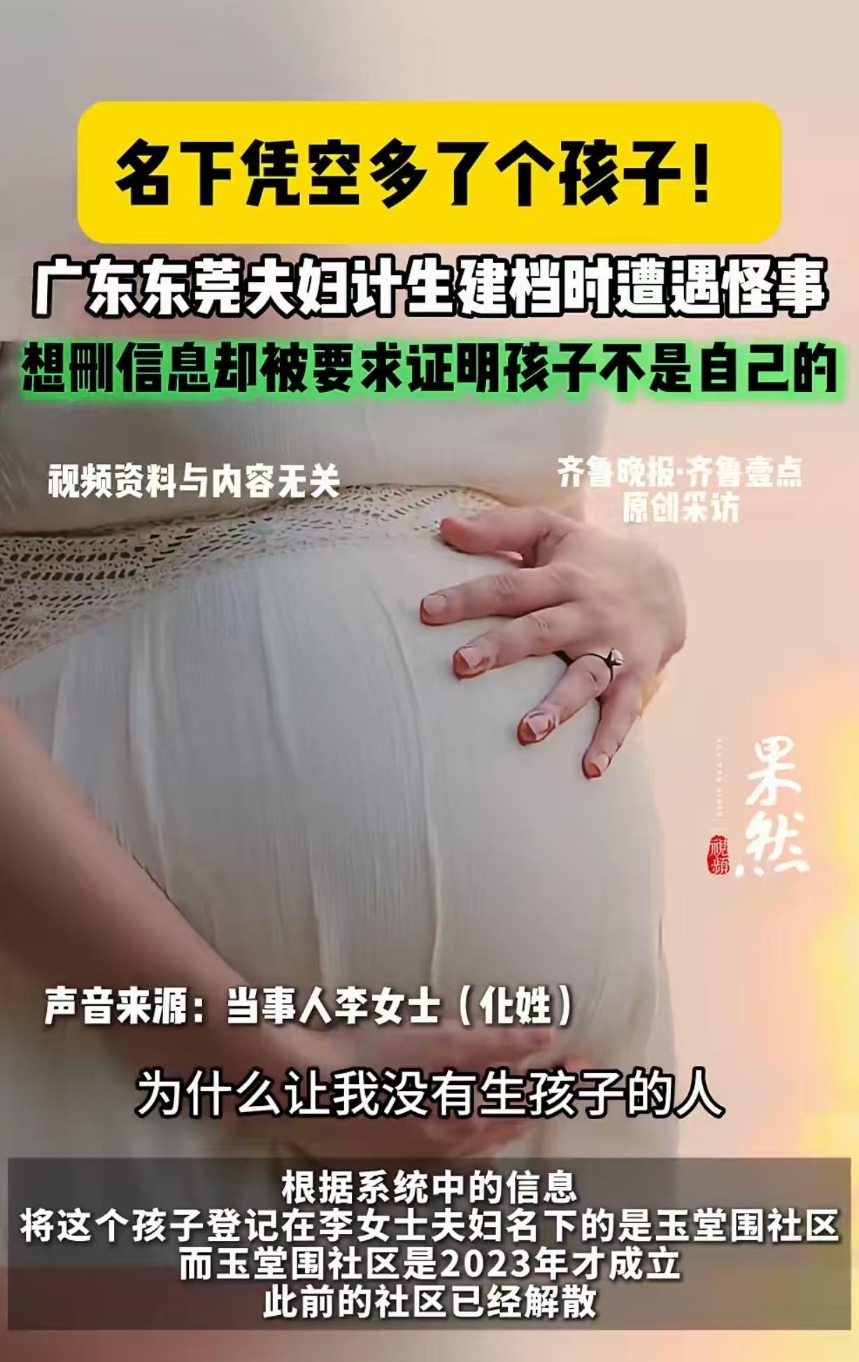 “太离谱了！”广东一对丁克夫妻落户，却发现莫名多出成年“女儿”，可当夫妻俩想在系