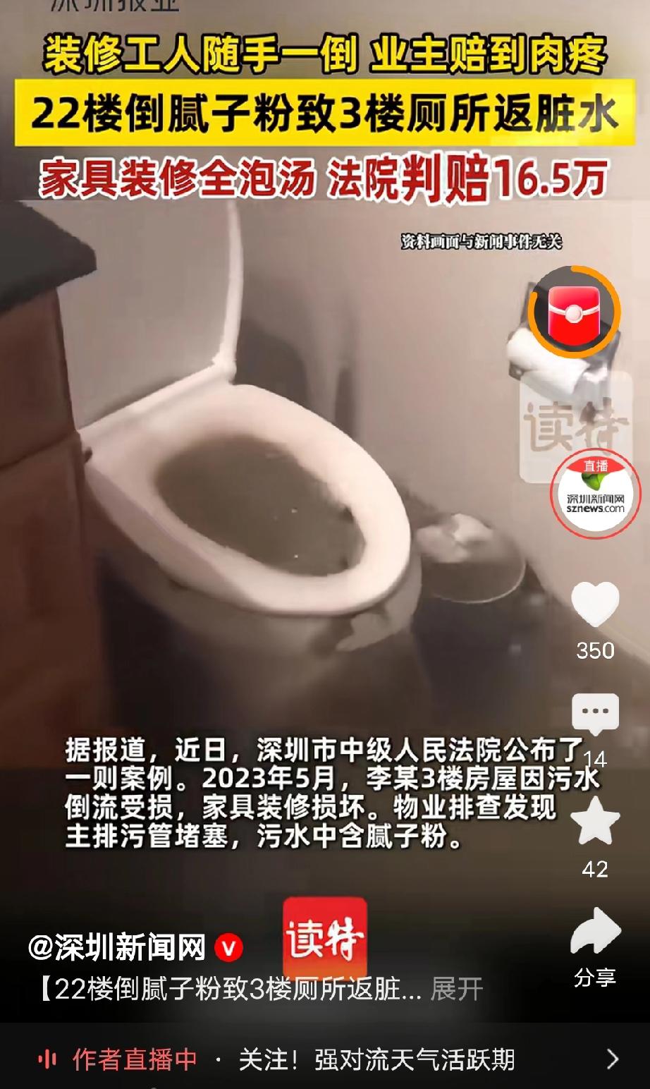 冤不冤？广东深圳，男子请工人装修房子，工人图省事把多余的腻子粉倒进马桶再冲水，不