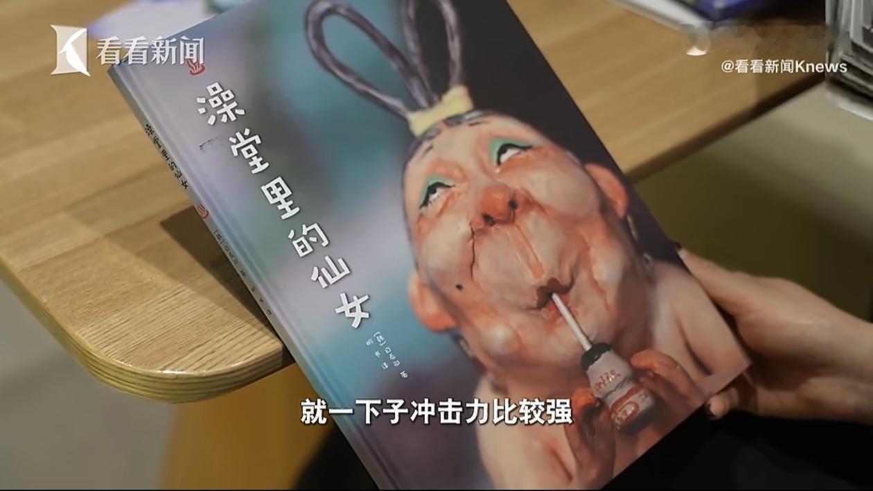 一位家长在社交平台发文吐槽，说给孩子读引进版绘本《澡堂里的仙女》时，孩子被书中泥