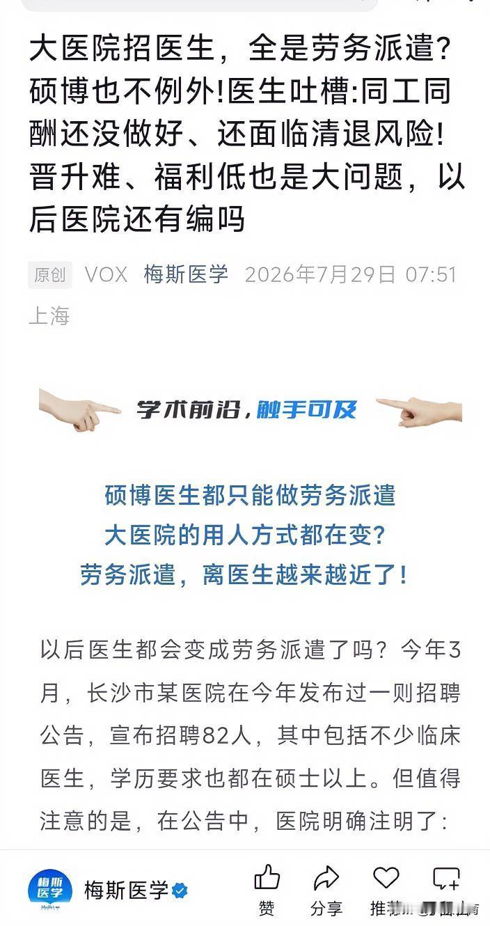 不再劝孩子学医了！医学生读完硕博进三甲，到头来竟然只能干个外包工寒窗苦读十