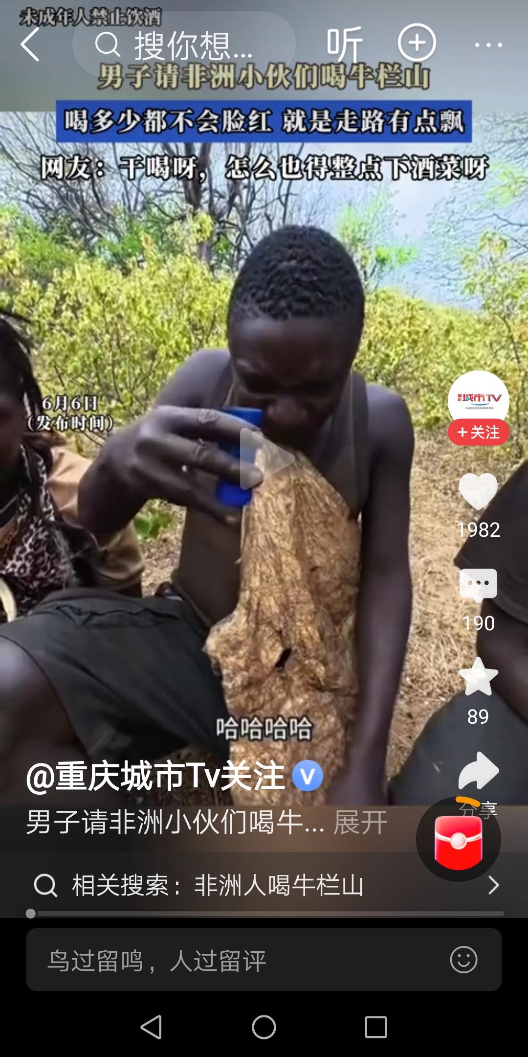 男子请非洲小伙伴喝牛栏山，喝多少脸都不红，就是走路有点飘远赴非洲工作的国人