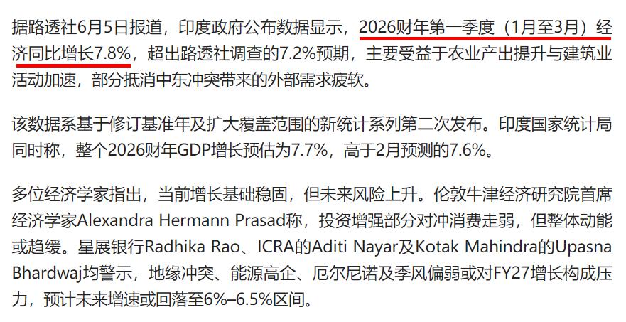 增长7.8%，印度经济又爆了！印度政府公布数据显示，2026财年第一季度（1