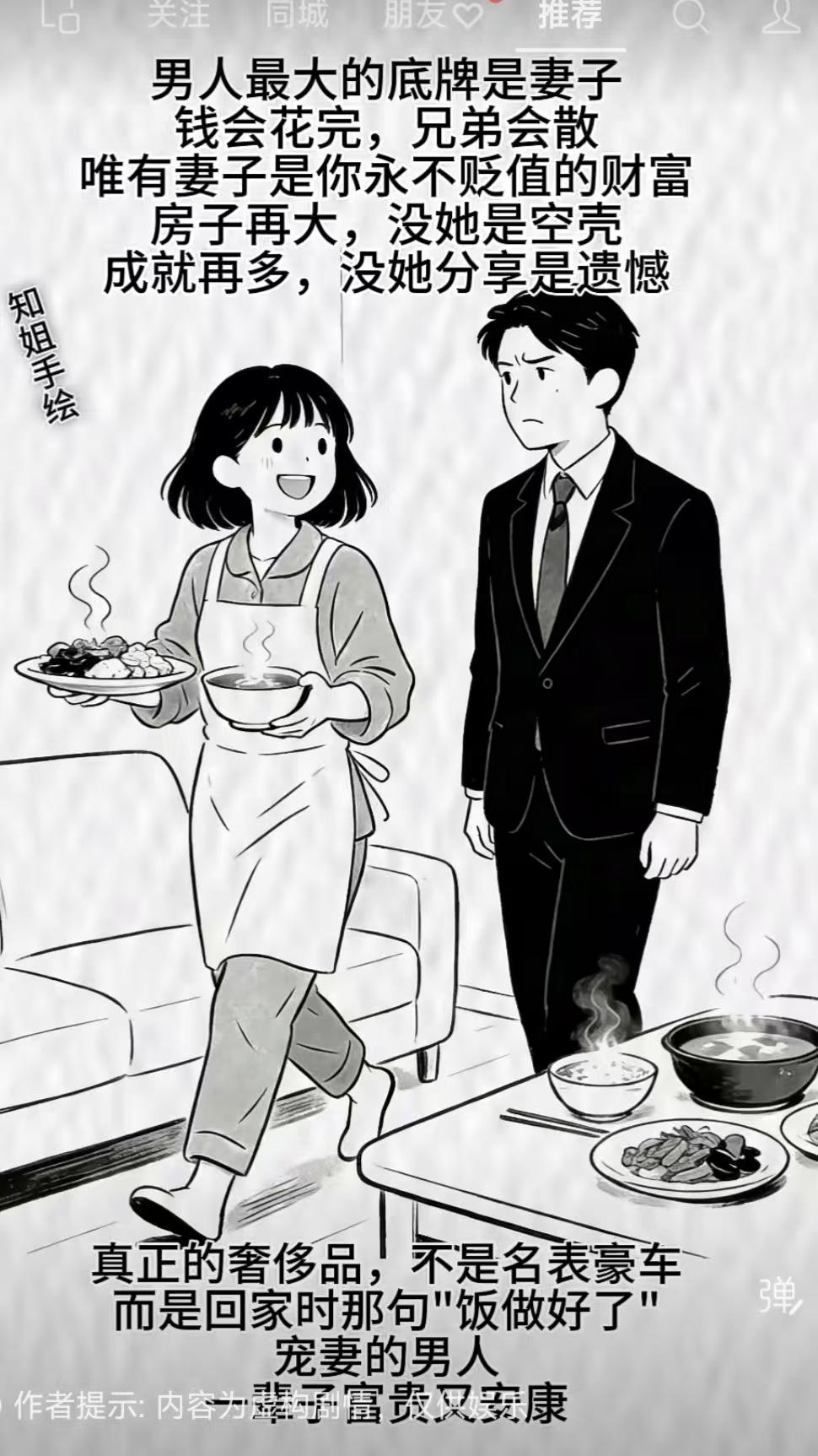 塞鸿秋·妻为至宝男人底牌唯妻伴，金钱散尽交情淡。华屋空悬无人看，功成无分