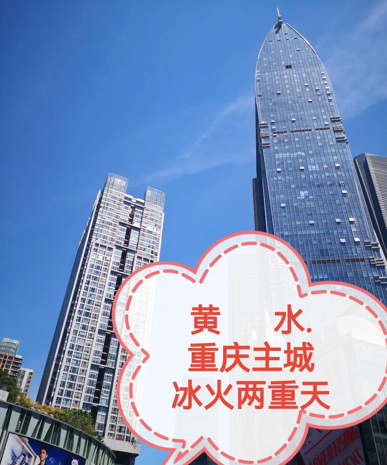 黄水和重庆主城，简直是冰火两重天。奉劝还在黄水避暑的朋友，非必要千万不要返回重庆