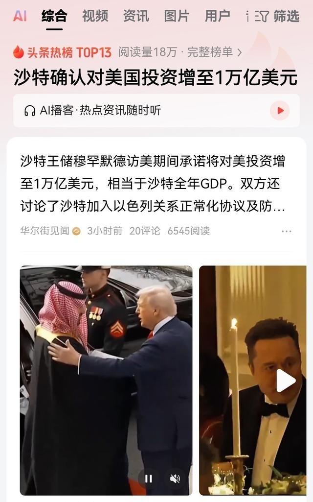 沙特这个国家实在是太有钱了，而且非常擅长两边下注。实际上相比咱们国家的投资来看，