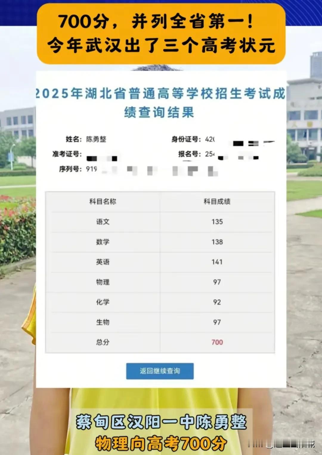 湖北2025年高考状元姗姗来迟，理科最高分700分，三人并列状元。省实验，新洲一