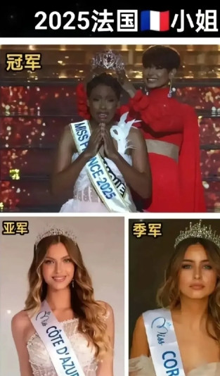 万万没想到想到，2025法国小姐竟然是黑人，这让我想到了广东。广东尤其是