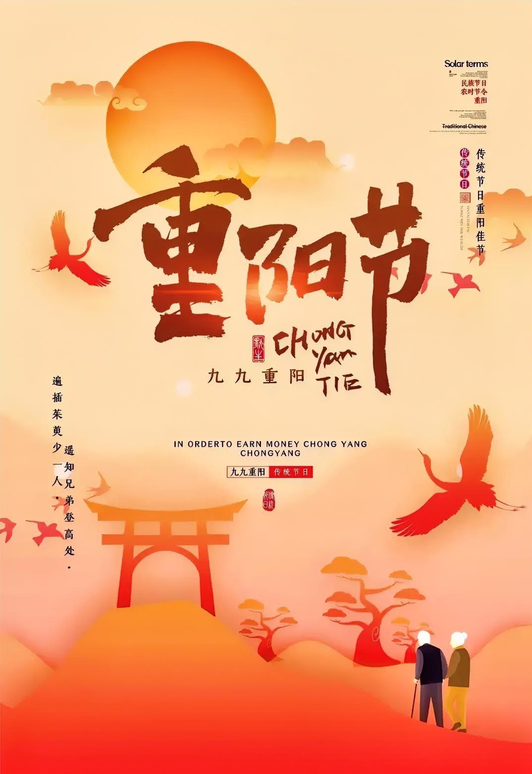 今天是农历九月初九，我们迎来了传统节日——重阳节。这是一个承载着敬老感恩与祈