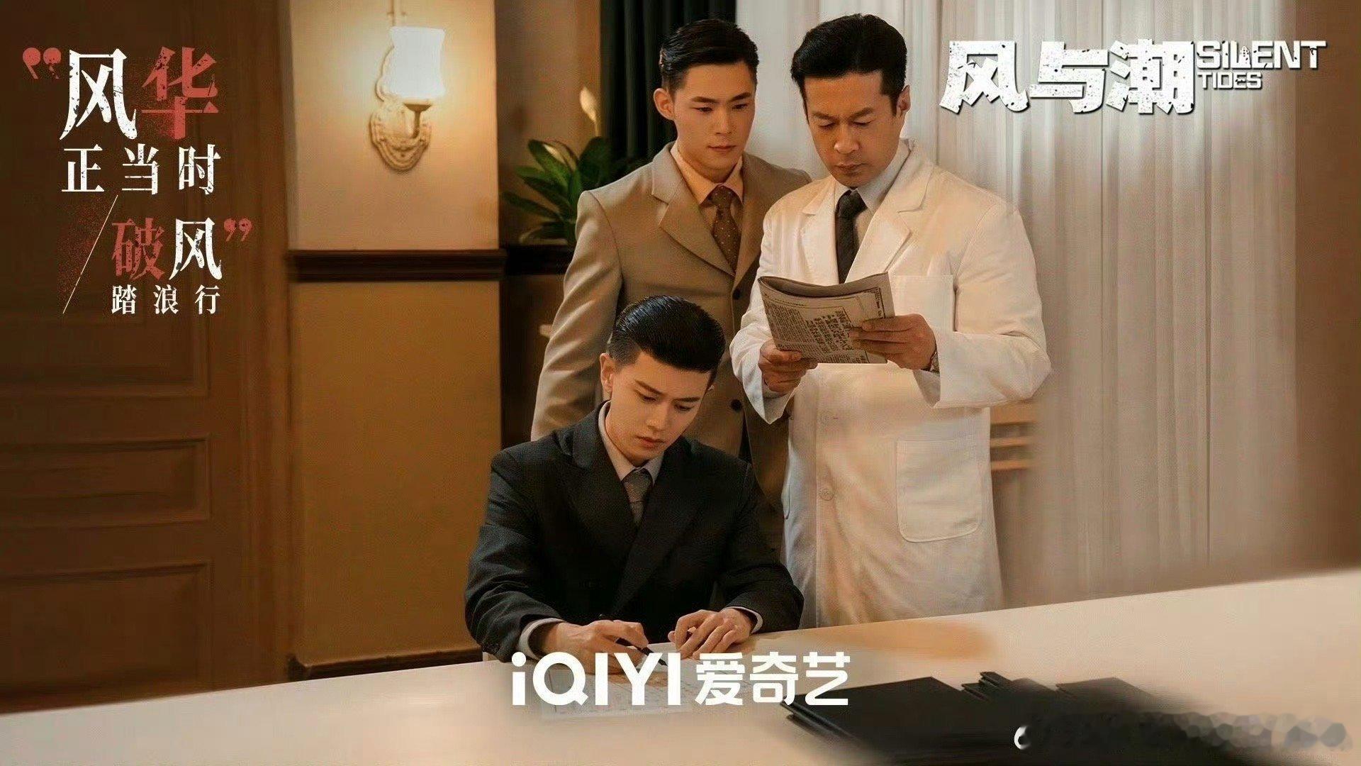 风与潮暗潮交锋版海报任嘉伦蓝盈莹主演的《风与潮》海报物料🈶，风与潮金融谍战设定