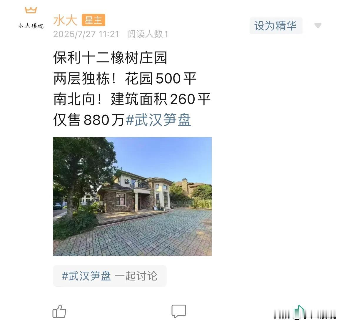 今日美居保利十二橡树湾可是光谷板块别墅里面最受欢迎的别墅之一啊