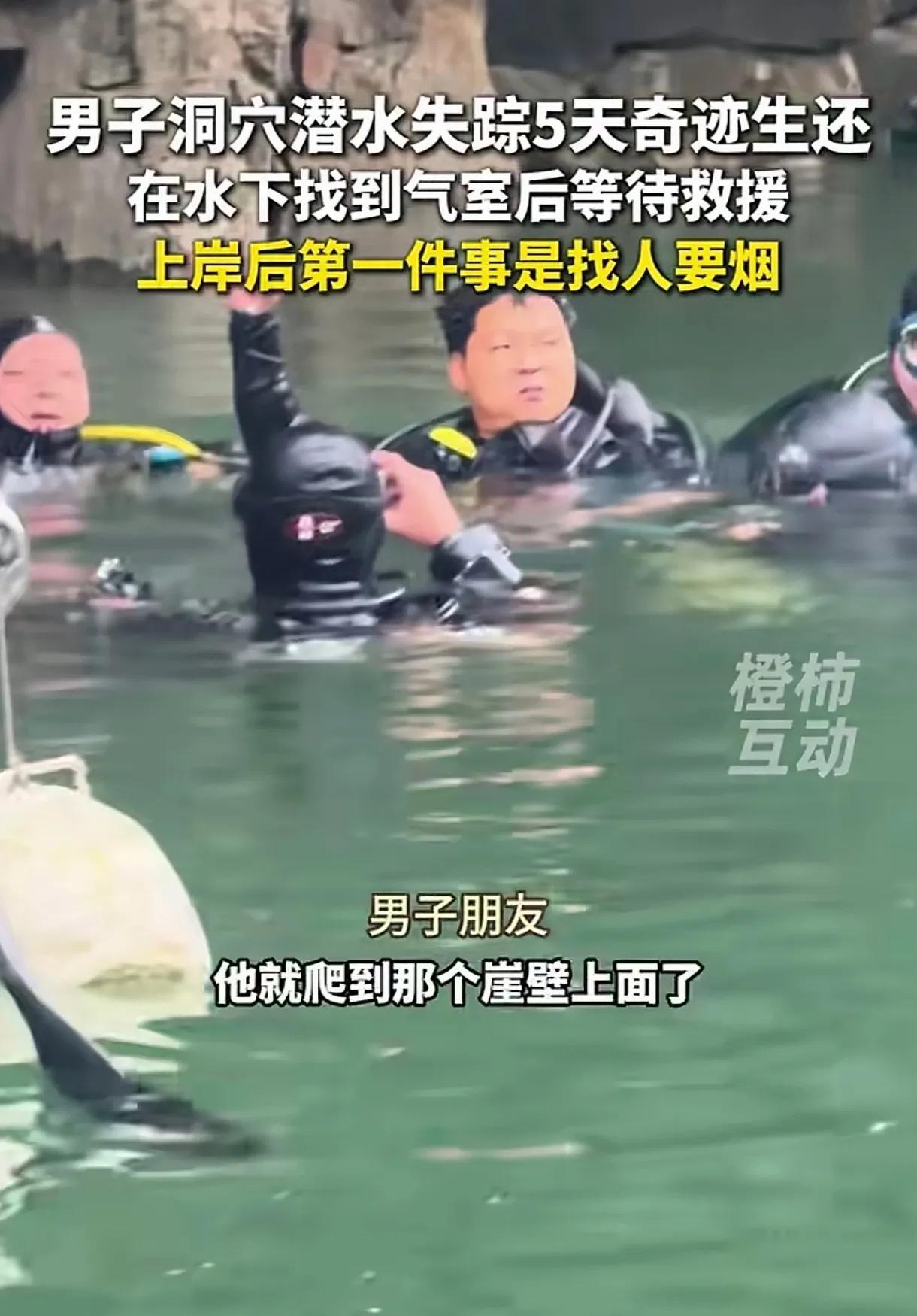 终于明白为什么事故救援一定“活要见人，死要见尸”了，不抛弃不放弃，说不定意外之喜
