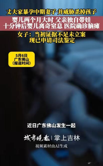 “太痛心了！”5月7日城市晚报报道，广东，一女子因急上厕所，把宝宝交给丈夫照顾，