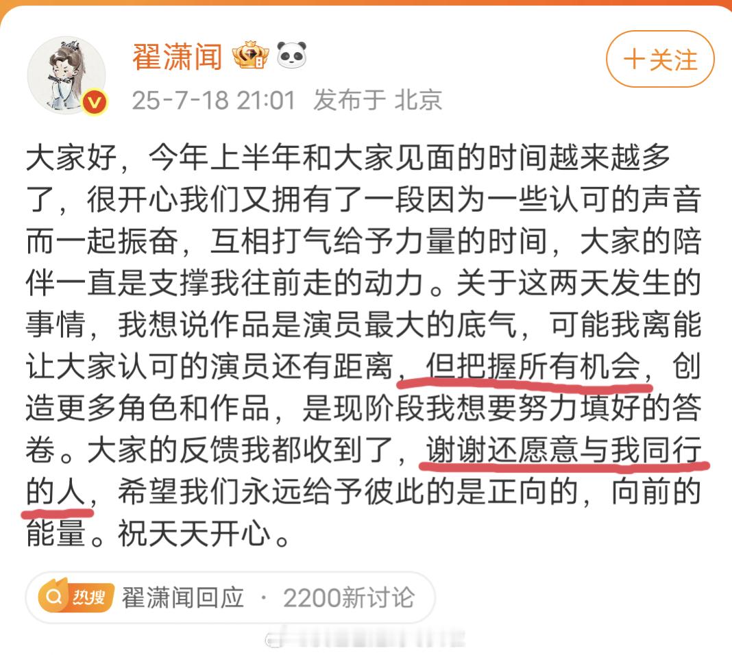 翟潇闻微博回应了：要把握所有机会，谢谢还愿意与我同行的人。昨天传三搭今天就官宣，