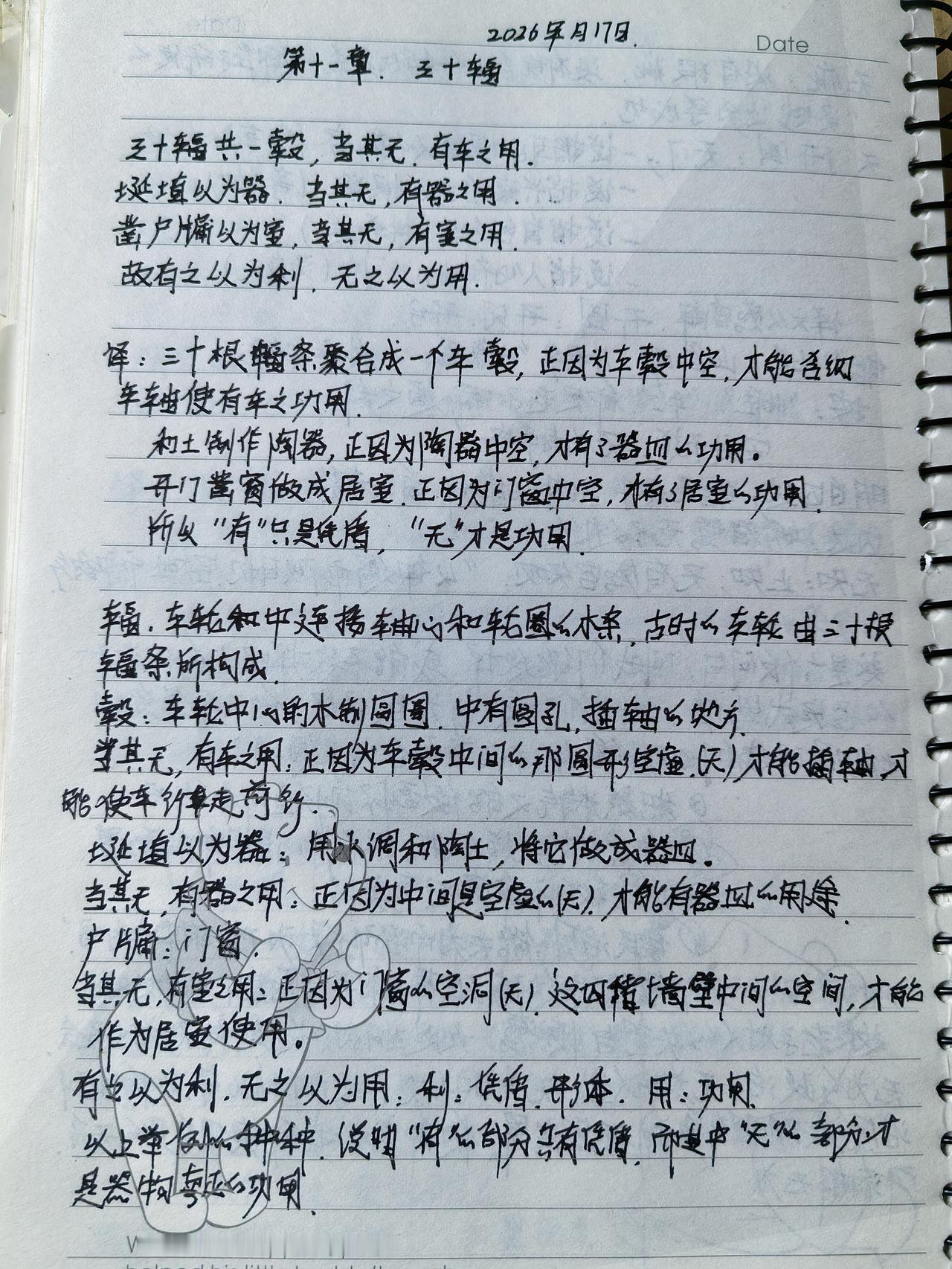 继续研习《道德经》第十章“三十辐”。这一章里，老子主要借助车轮