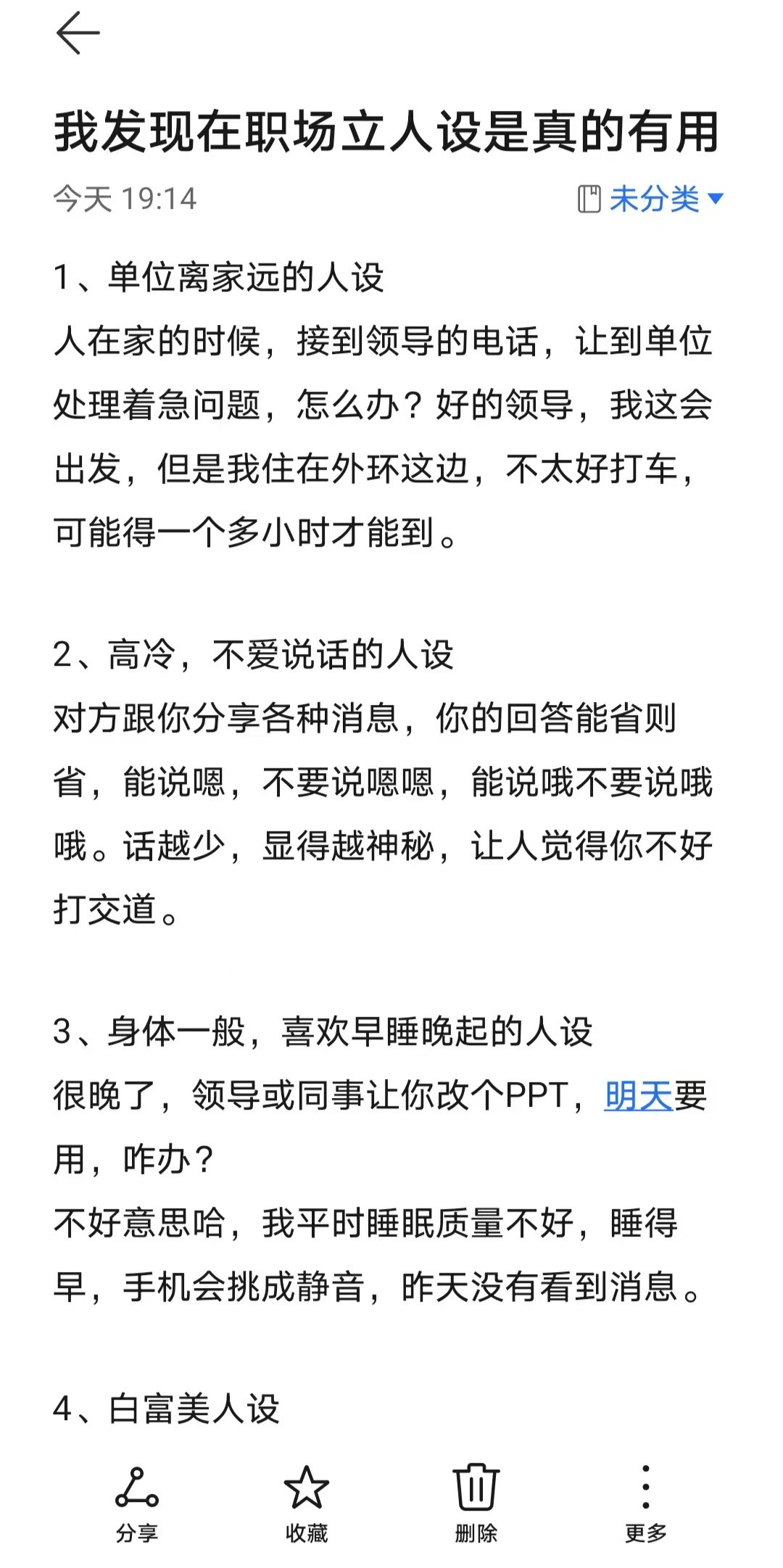我发现在职场立人设是真的有用