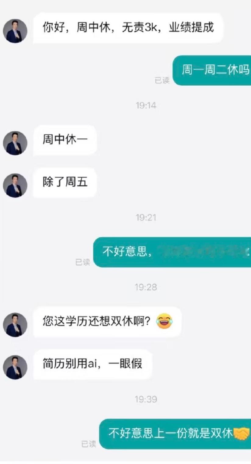 不好意思我上一份工作是双休
