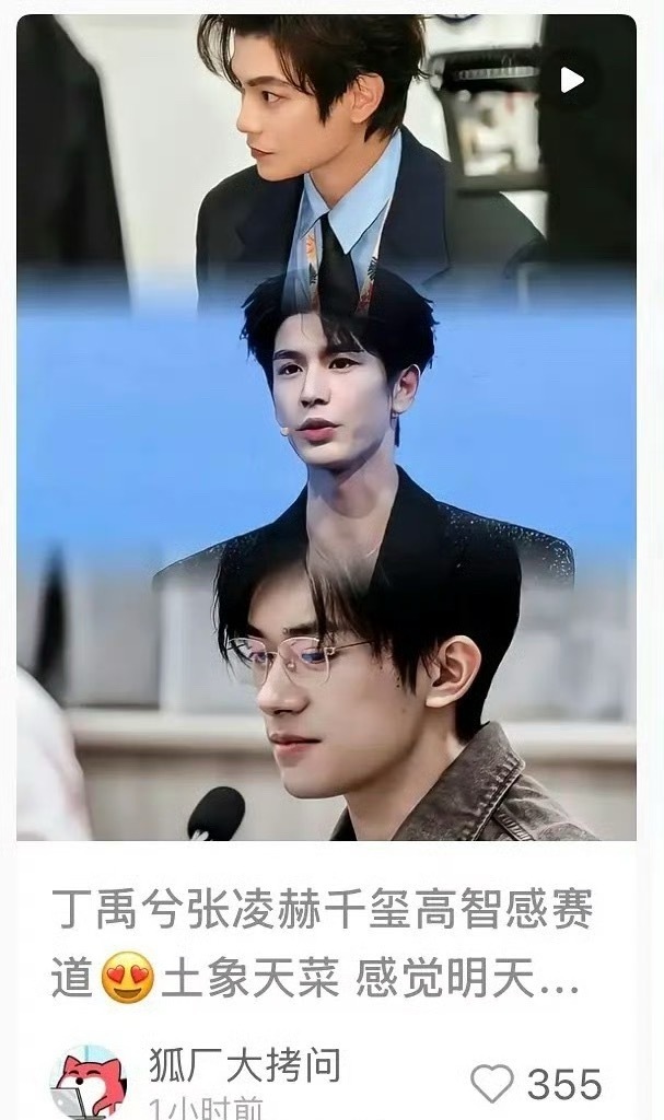 狐厂评选，内娱男星里的智性恋天菜：易烊千玺、张凌赫、丁禹兮