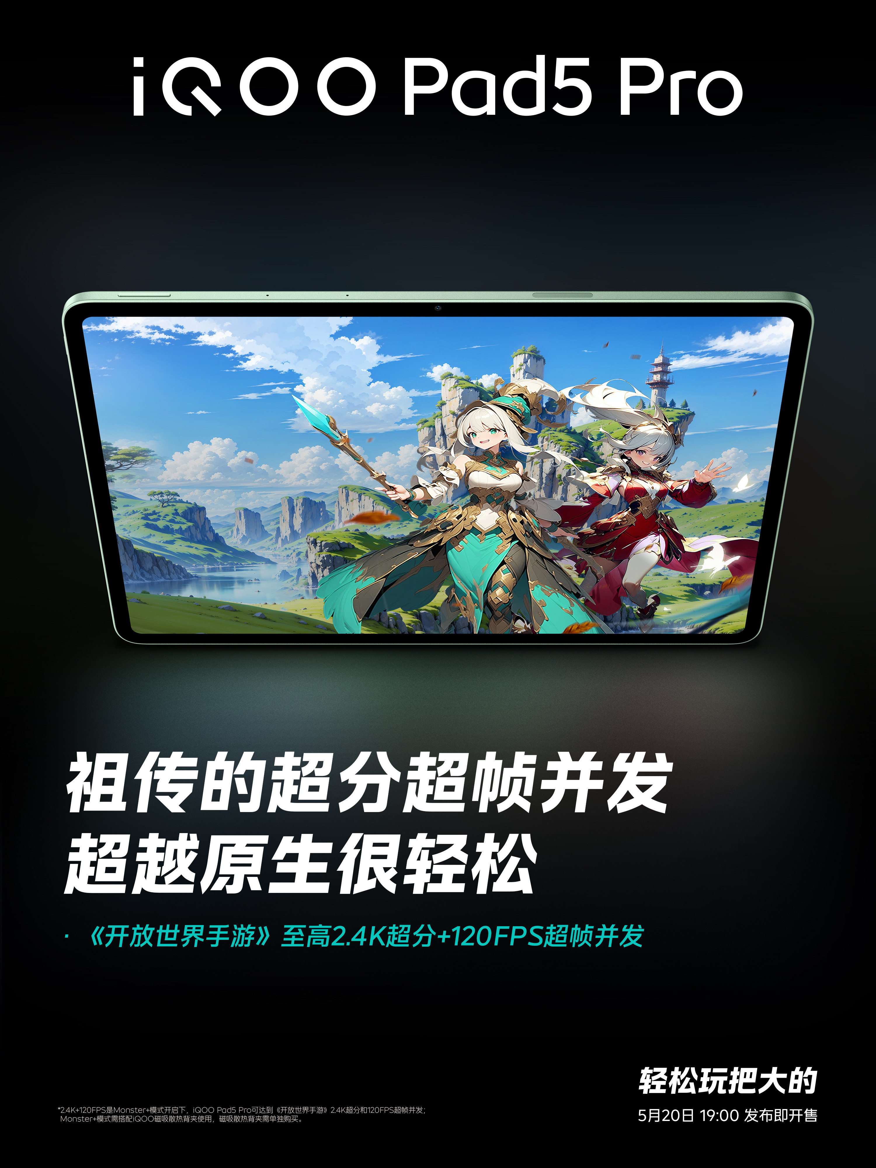 天玑调校看蓝厂，这句话可不止是说手机，平板也同样适用。这不，iQOOPad5