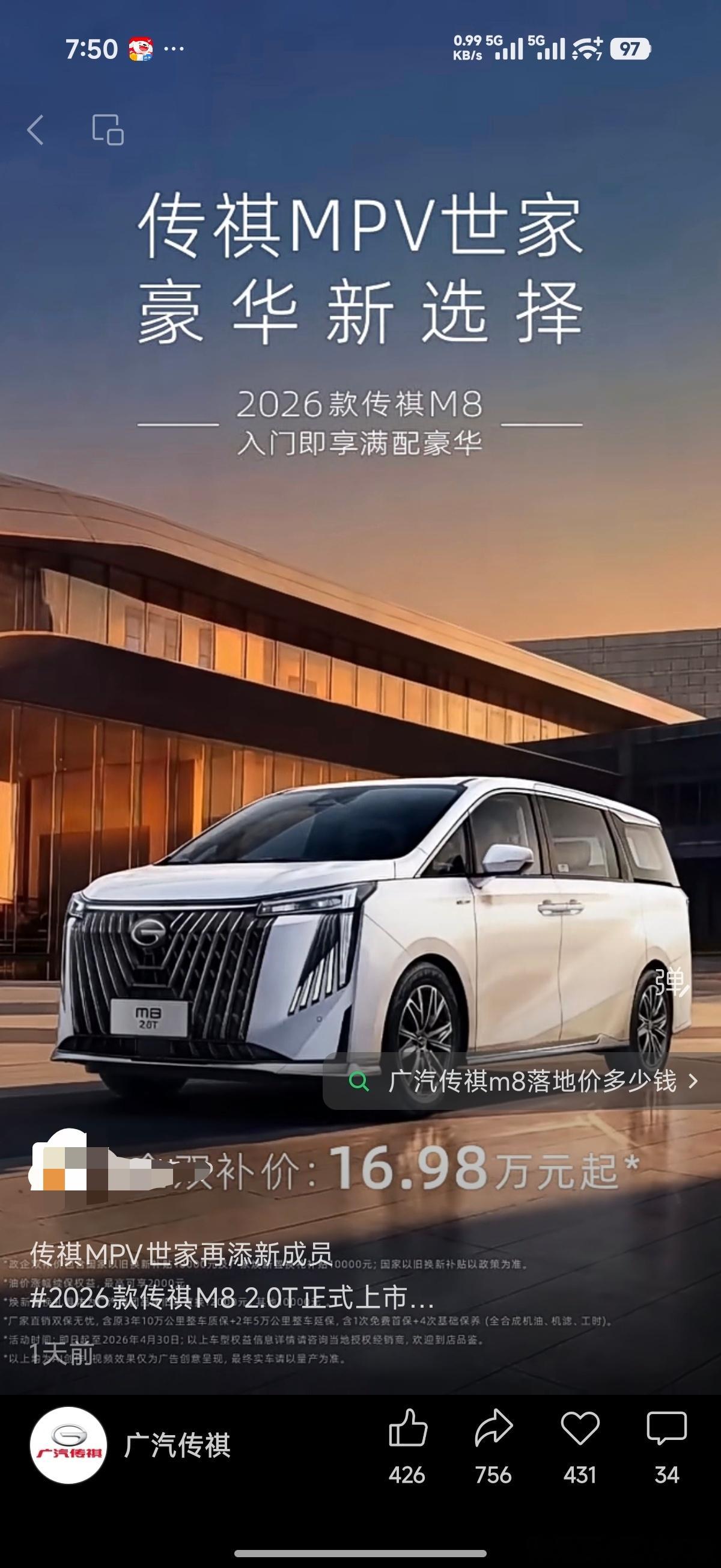 广汽传祺传祺m8这个也很凶啊…商务级MPV，曾经这个序列的TOP1，16.98