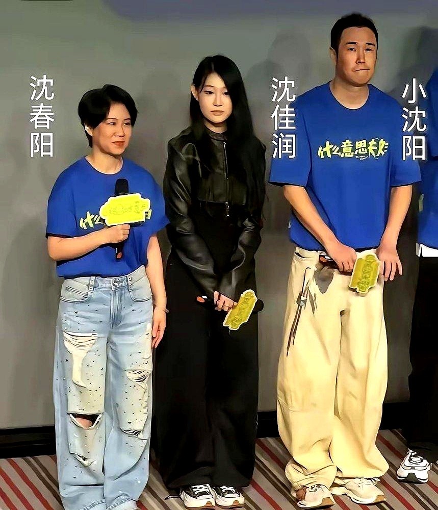 沈春阳头一回当导演，电影《什么意思夫妇》没几天票房就破了亿。小沈阳零片酬给媳妇撑场子，连女儿沈佳润也