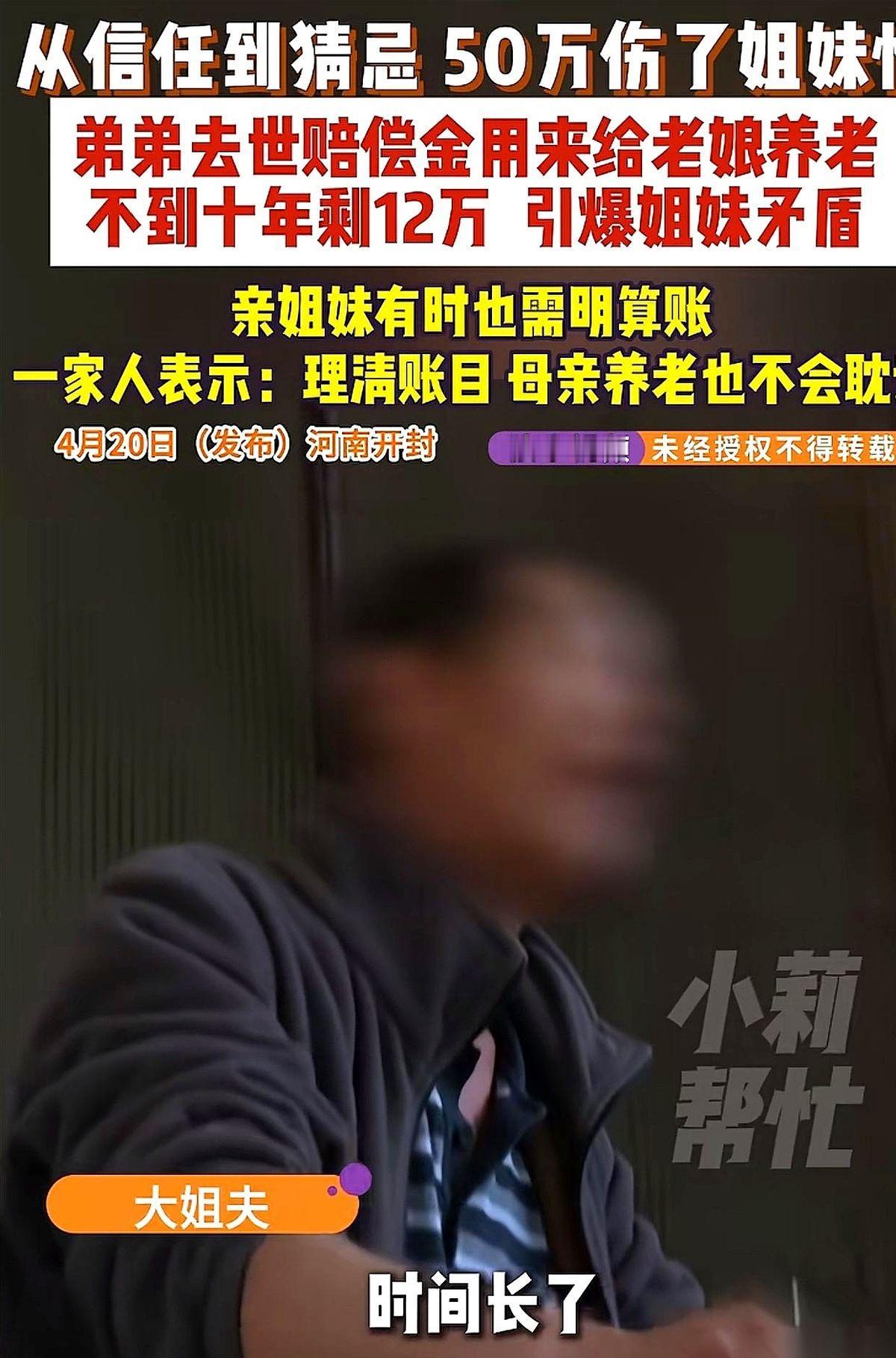 根据极目新闻披露的这起家庭纠纷，河南开封的李家五姐妹，把亲生弟弟用命换来的49.