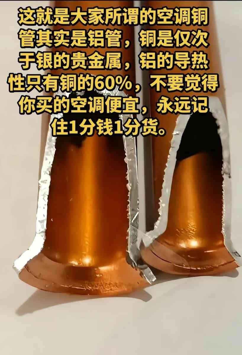 格力说铝代铜是偷工减料？这话我差点就信了。现在很多空调厂都在推铝管替代铜管，理