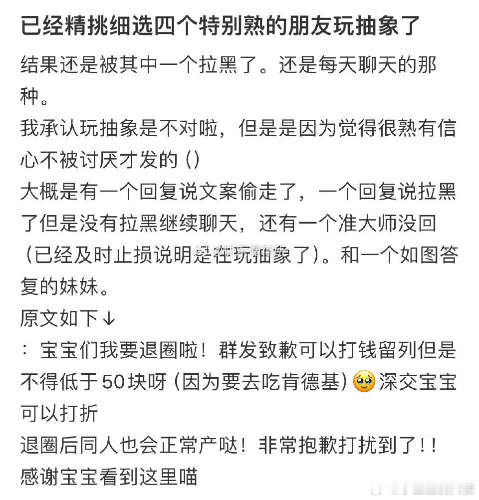已经精挑细选四个特别熟的朋友玩抽象了，结果还是被其中一个拉黑了