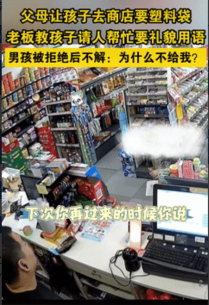 “这就是不听劝的后果！”福建厦门，一男孩在父母的授意下，到超市问老板要2个塑料袋