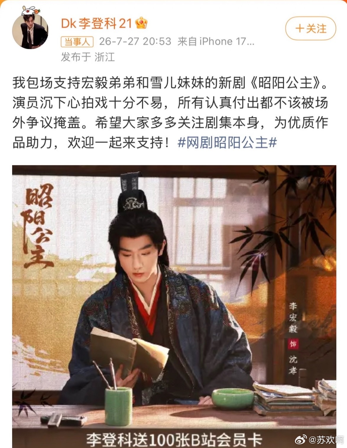李宏毅网宣组暂停一切工作说实话我是最近追《昭阳公主》这个剧，才关注到这些。说实话