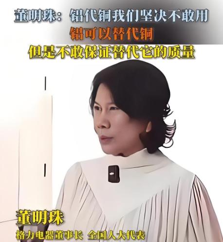 现在已经不是铜管的问题了，董明珠说很多企业，他们不但用铝管代替铜管。他们还把压缩