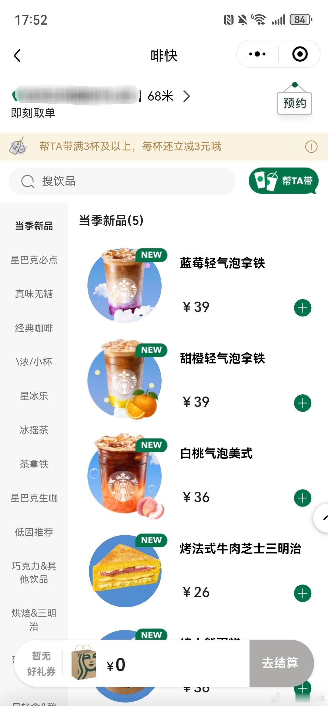 星巴克降价哪里降价了，还是有什么我不知道的操作，谁来教教我[捂脸哭]​​​