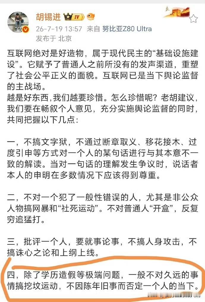 胡锡进害怕了​​​​，关键问题来了，老胡你如果行得正你为什么会害怕翻旧账呢？