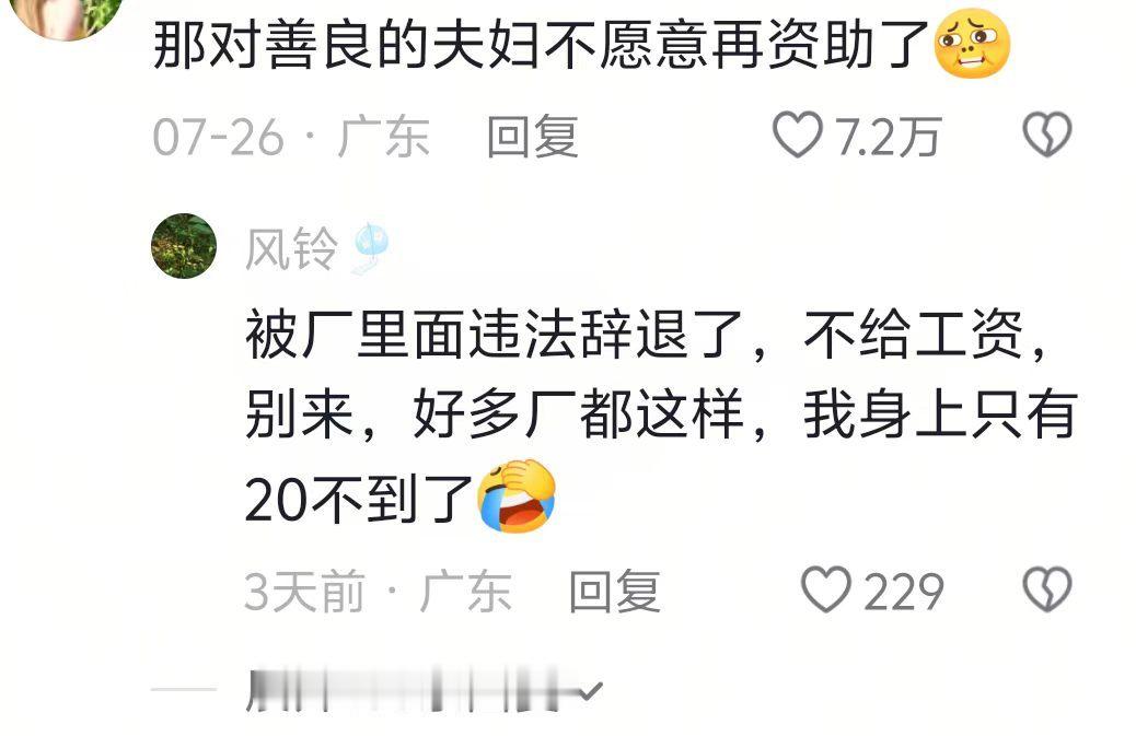 那对善良的夫妻不再资助。。。