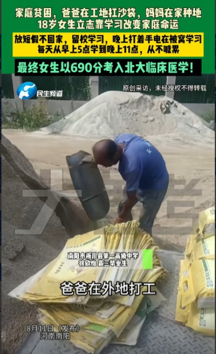 真寒门出贵子！”河南南阳，一女生以690分考入北京大学临床医学，家里贫困，爸爸在