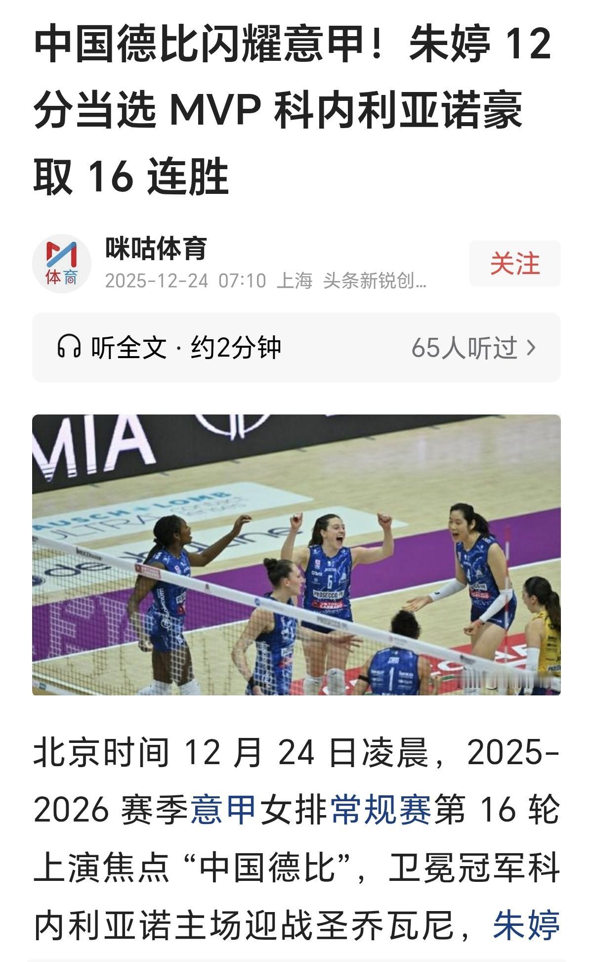 厉害了！朱婷依旧是意甲赛场上熠熠生辉的那颗星。在刚刚结束的一场比赛中，她当选MV