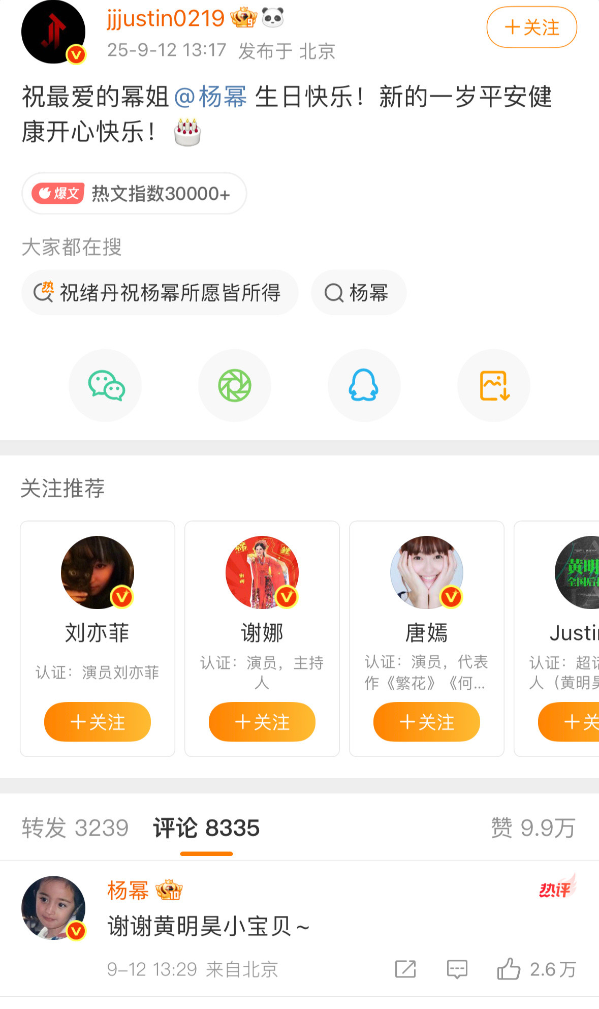 杨幂就这样爱憎分明😂​​​