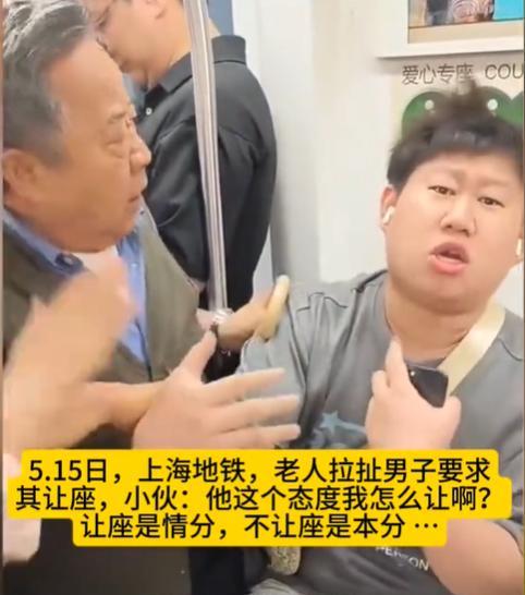 年轻人到底该不该给身体强壮的老年人让座5月15日，上海某地铁发生老年人要求年轻