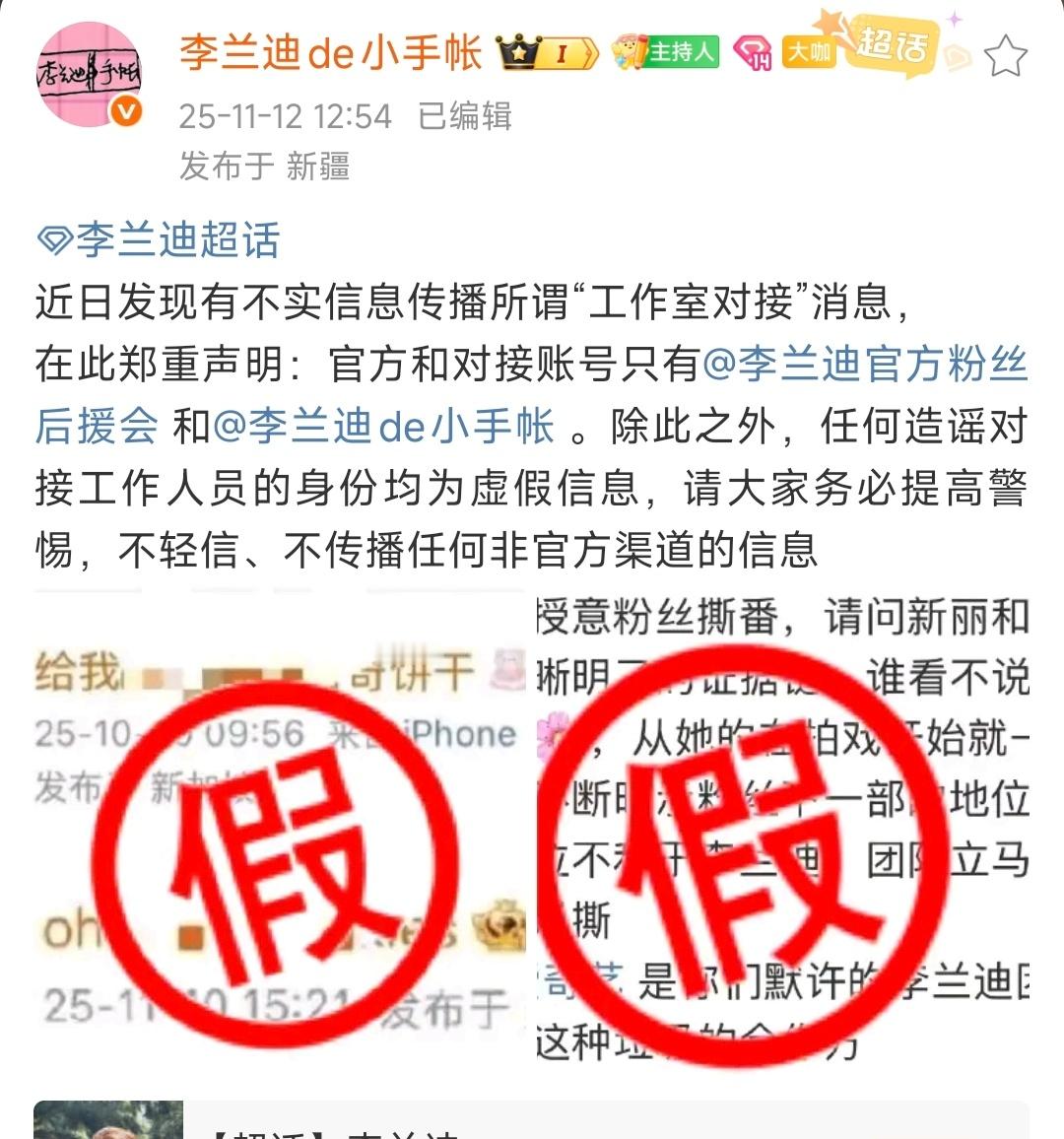 李兰迪方否认授意粉丝争番，这个事情也是蛮荒唐的，还没确定演就开始搞这些了