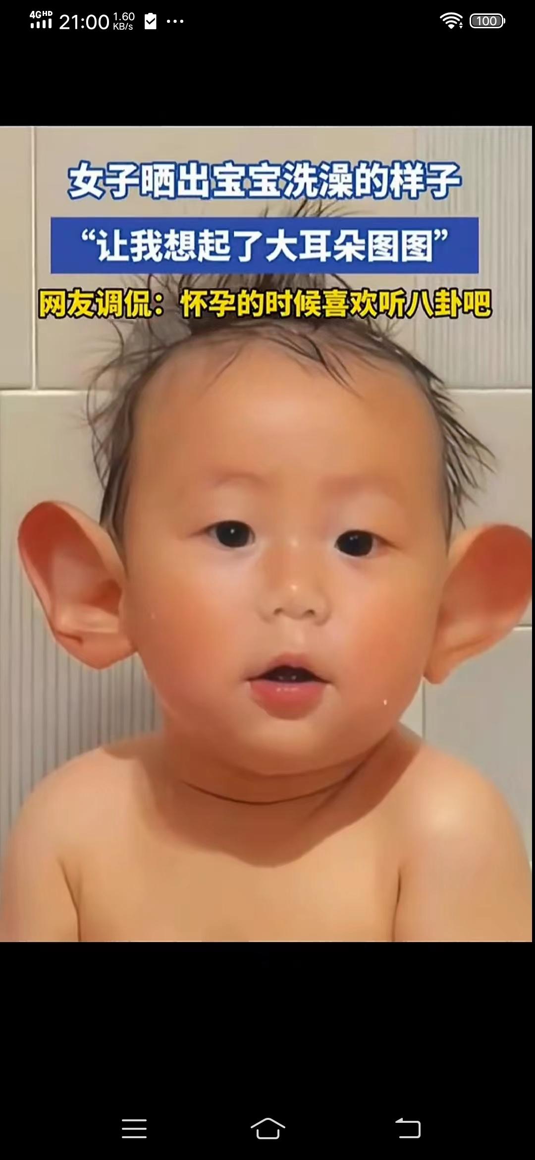 大耳朵宝宝这个一岁多的宝宝，他那双招风耳，怎么会那么大？要是这个小孩长到18岁