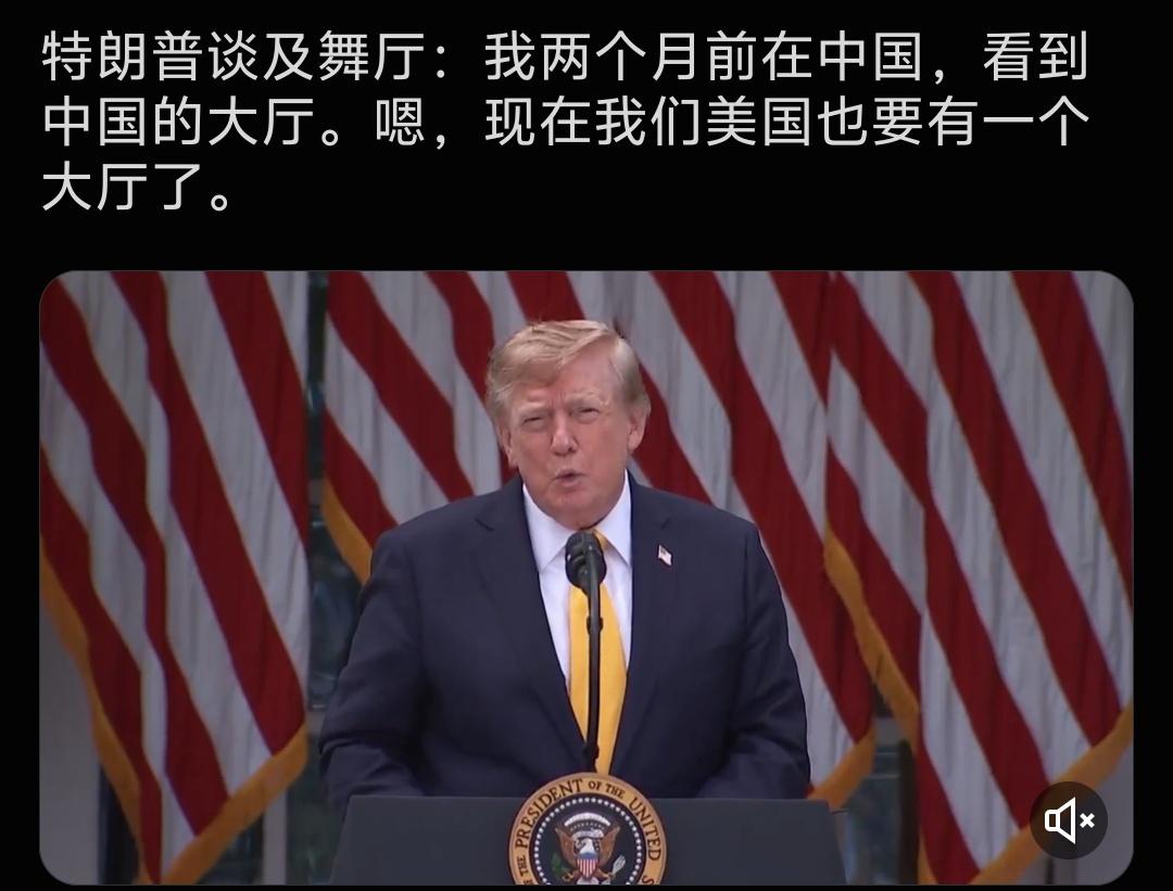特朗普对人民大会堂的执念太深了！！特朗普：“wesawtheGreat