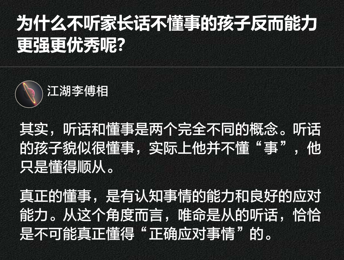 为什么不听家长话，不懂事的孩子，反而能力更强更优秀呢？​​​