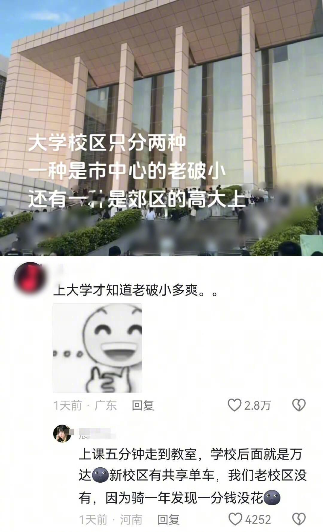 大学校区永远只有这两种​​​