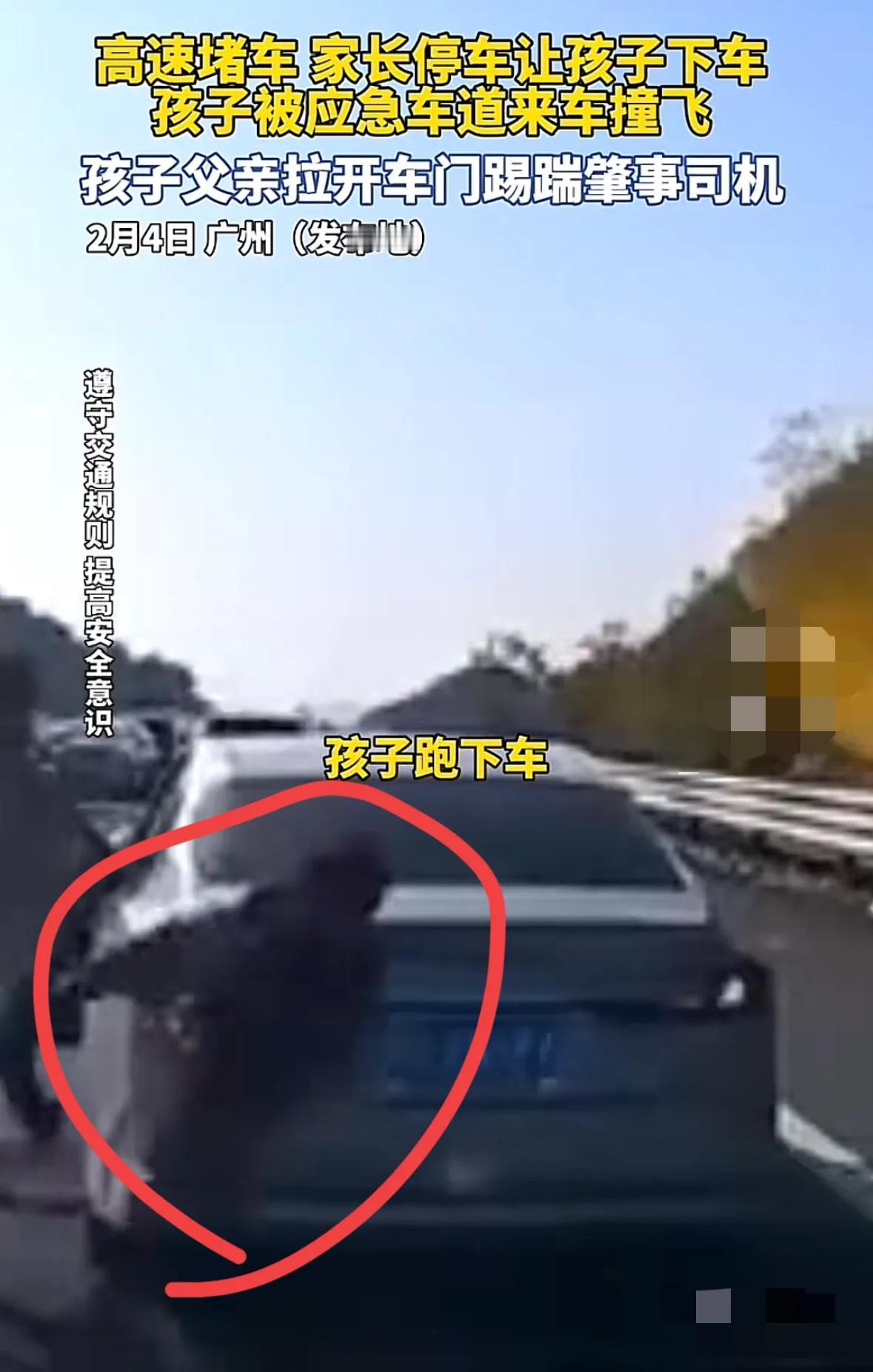 高速堵车，孩子从车上下来向护栏跑去，谁知被一辆快速从应急车道驶来的车撞飞，孩子家