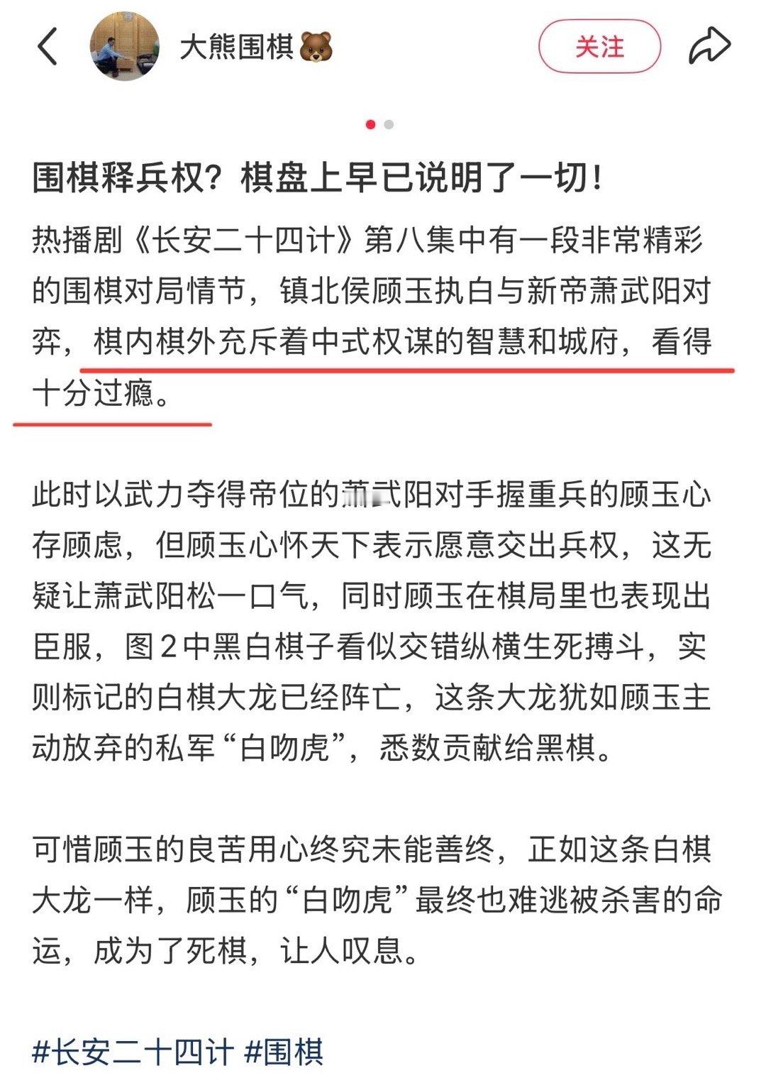 《长安二十四计》是真的很权威了，到处都是尊重观众的细节！连专业围棋老师都在夸奖剧