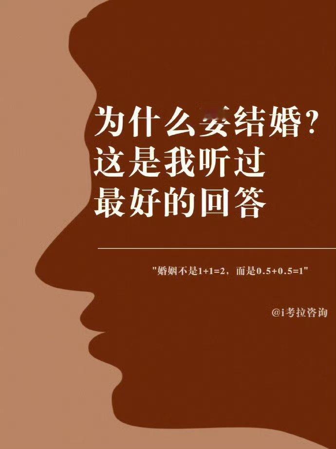 为什么结婚？这是我听过最好回答​​​​