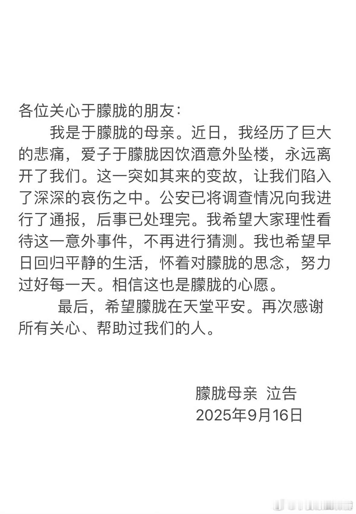 下面是于朦胧母亲的回应！这事终于定性了！！！​​​